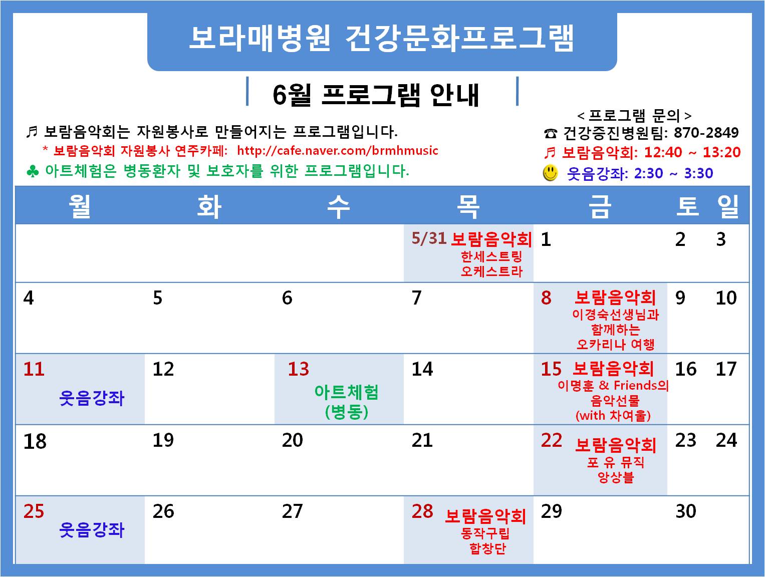 2012년 6월 건강문화프로그램 전체 일정 안내입니다.