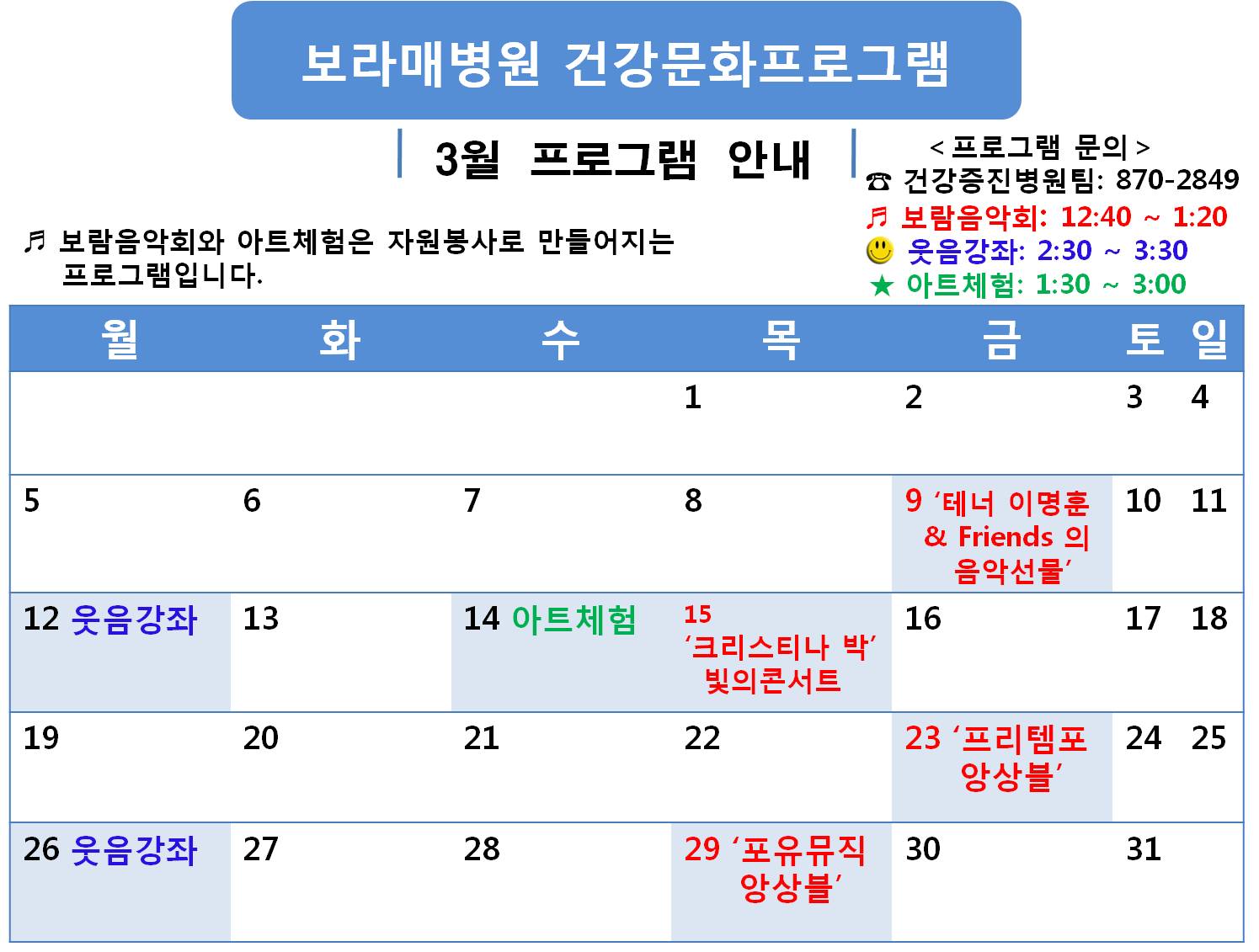 2012년 3월 건강증진병원팀 문화프로그램 일정