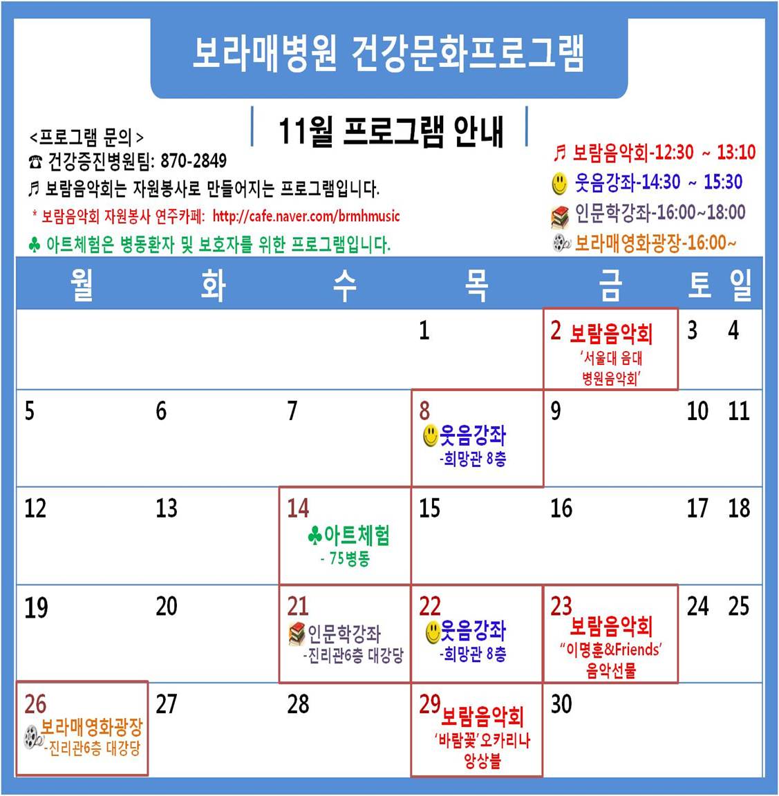 2012년 2월 건강증진병원팀 프로그램 일정