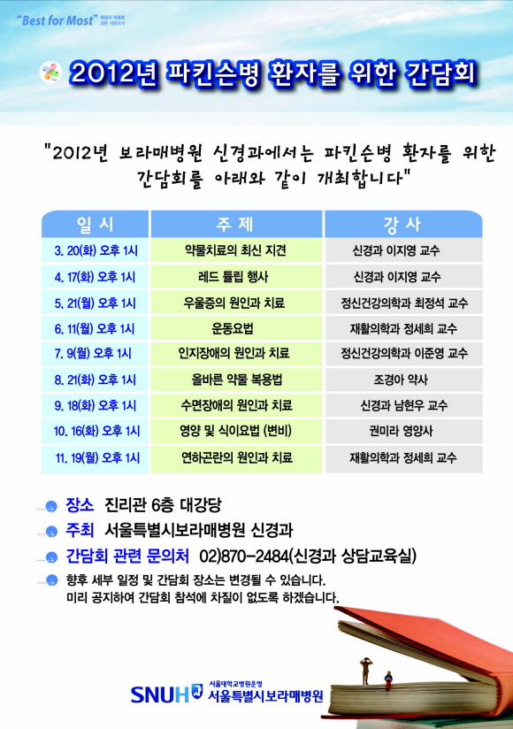 5월 파킨슨환자 간담회1