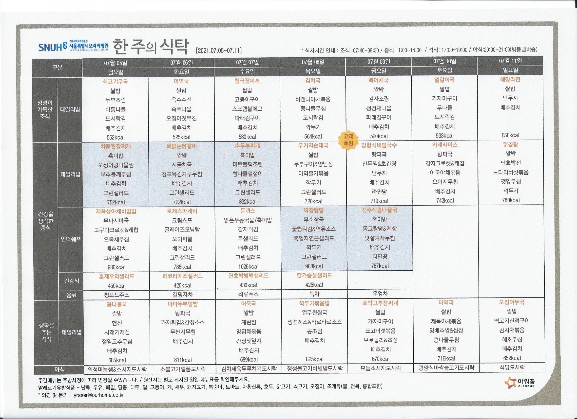 식단표